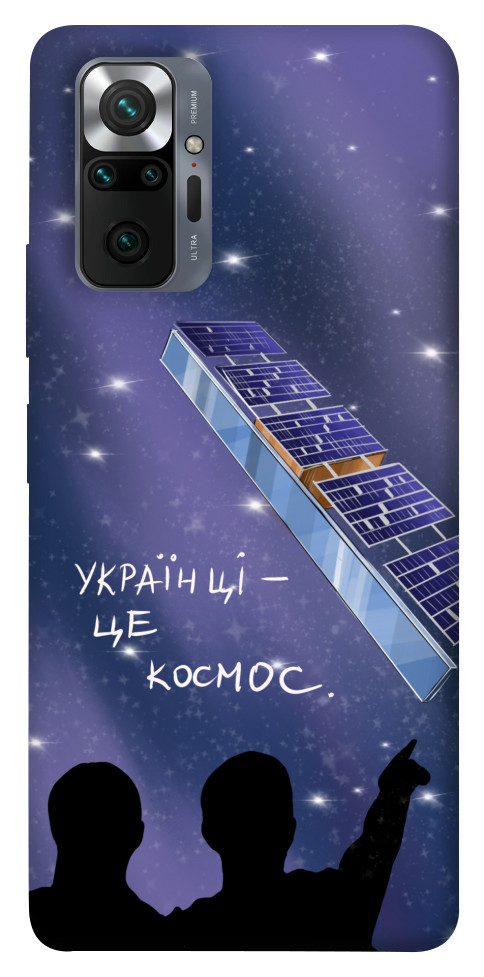 Чехол Українці це космос для Xiaomi Redmi Note 10 Pro