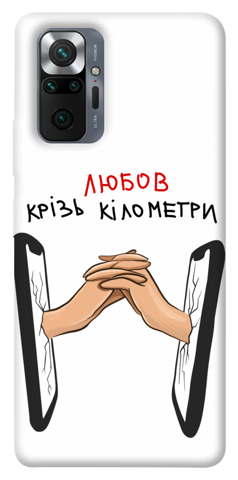 Чохол Любов крізь кілометри для Xiaomi Redmi Note 10 Pro