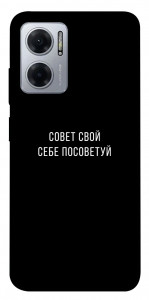 Чохол Пораду свою собі порадь для Xiaomi Redmi Note 11E