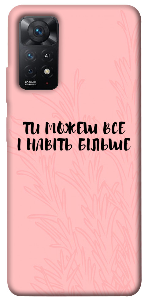 Чохол Ти можеш все для Xiaomi Redmi Note 11 Pro 5G