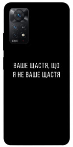 Чохол Ваше щастя для Xiaomi Redmi Note 11 Pro (Global)