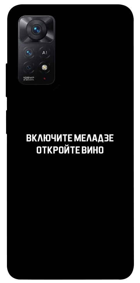 Чохол Увімкніть Меладзе для Xiaomi Redmi Note 11 Pro 5G