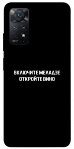 Чохол Увімкніть Меладзе для Xiaomi Redmi Note 11 Pro 5G