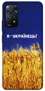 Чохол Я українець! для Xiaomi Redmi Note 11 Pro 5G