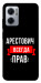 Чохол Арестович завжди правий для Xiaomi Redmi Note 11E