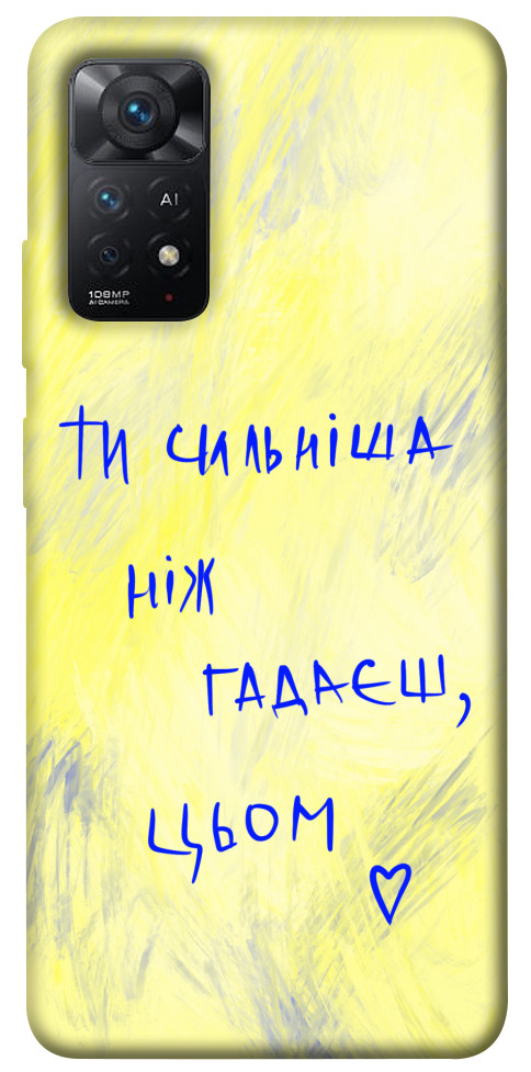 

Чехол Ти сильніша ніж гадаєш для Xiaomi Redmi Note 11 Pro (Global) 1496320