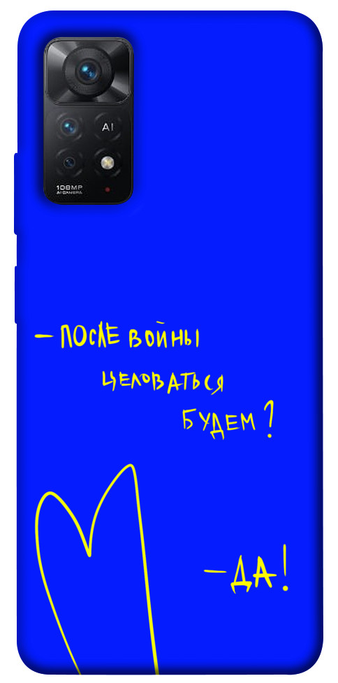 

Чохол Після війни для Xiaomi Redmi Note 11 Pro 5G 1496324