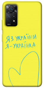 Чехол Я українка для Xiaomi Redmi Note 11 Pro 5G