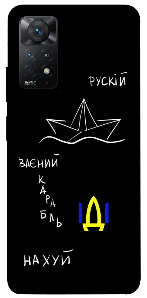 Чохол Рускій ваєний карабль для Xiaomi Redmi Note 11 Pro 5G