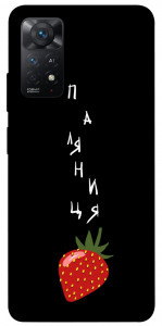Чохол Паляниця-полуниця для Xiaomi Redmi Note 11 Pro 5G