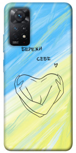 Чехол Бережи себе для Xiaomi Redmi Note 11 Pro 5G