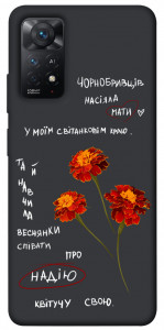 Чехол Чорнобривці для Xiaomi Redmi Note 11 Pro 5G