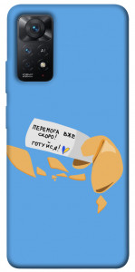 Чехол Переможне передбачення для Xiaomi Redmi Note 11 Pro 5G