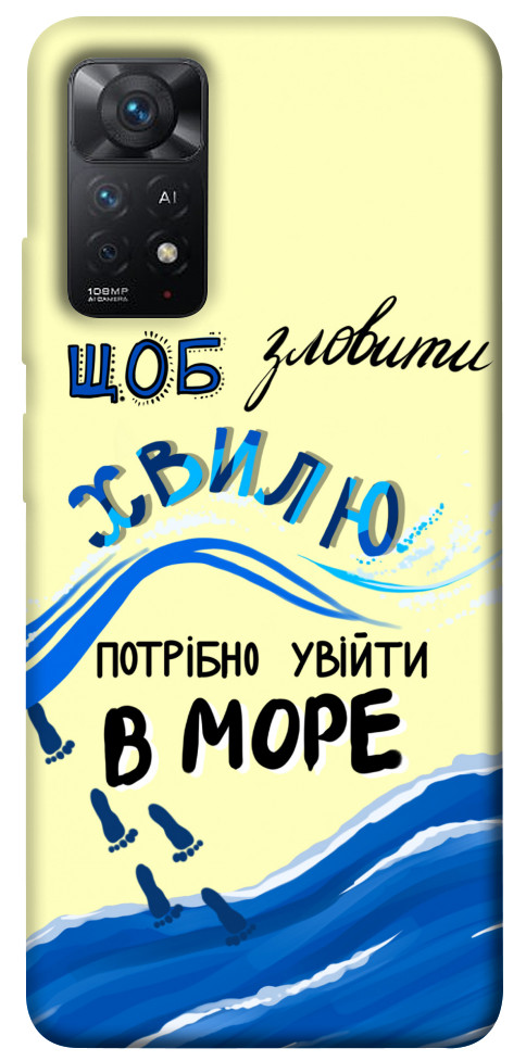 

Чехол Зловити хвилю для Xiaomi Redmi Note 11 Pro (Global) 1496610