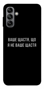 Чохол Ваше щастя для Galaxy A04s