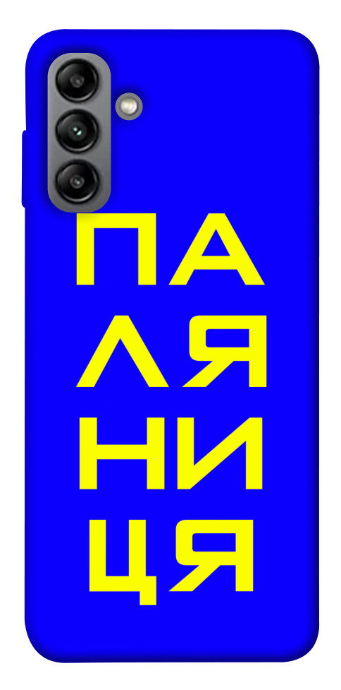 

Чехол Паляниця для Galaxy A04s 1497022