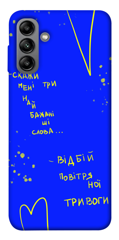 

Чохол Відбій тривоги для Galaxy A04s 1497035