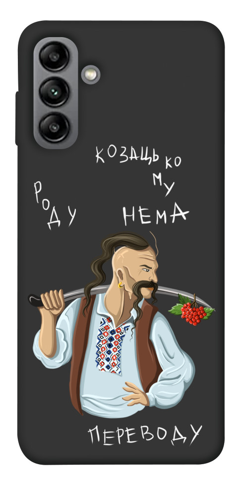 

Чехол Козацькому роду нема переводу для Galaxy A04s 1497065