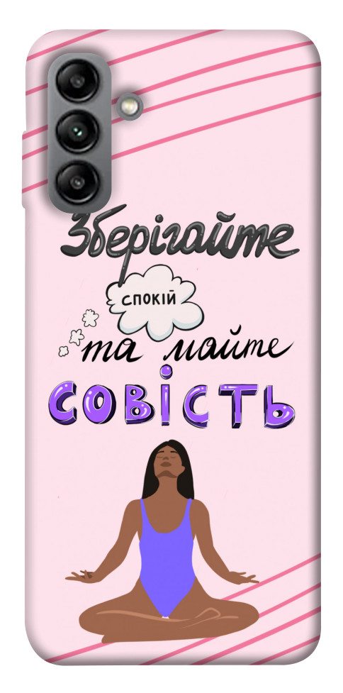 

Чехол Зберігайте спокій для Galaxy A04s 1497176