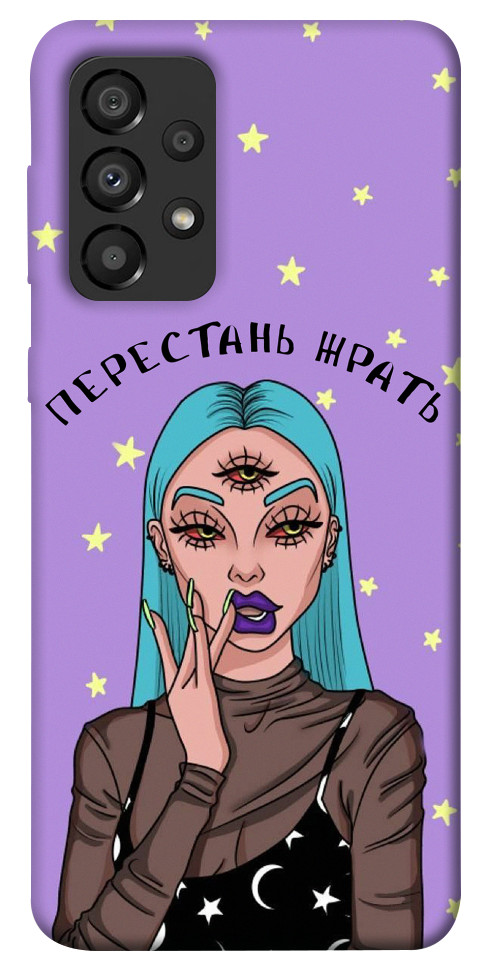 

Чохол Перестань жерти для Galaxy A33 5G 1498470