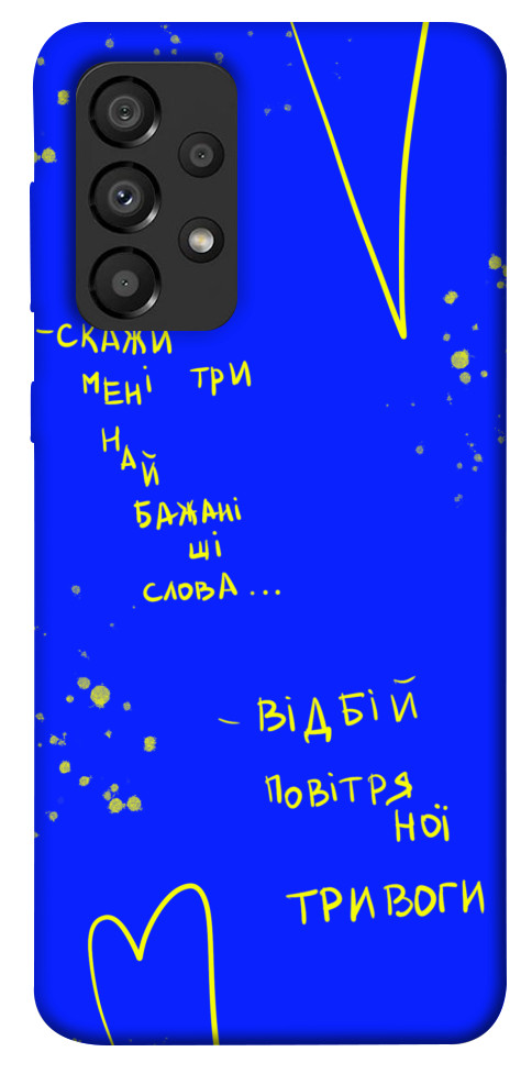 

Чохол Відбій тривоги для Galaxy A33 5G 1498696