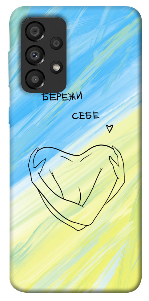 Чехол Бережи себе для Galaxy A33 5G