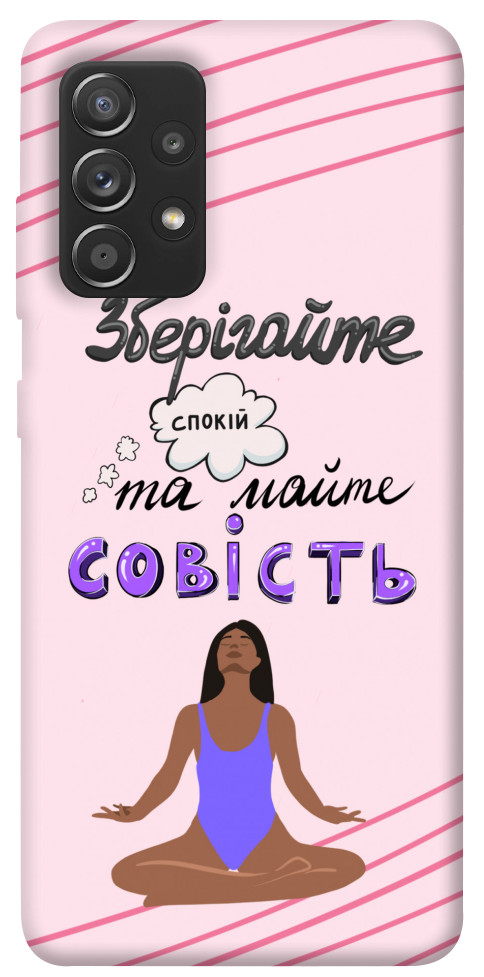 

Чехол Зберігайте спокій для Samsung Galaxy A72 4G 1498895