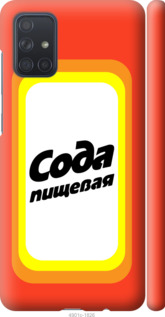 

Чехол Сода для Samsung Galaxy A71 2020 A715F 941422