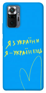 Чехол Я з України для Xiaomi Redmi Note 10 Pro Max