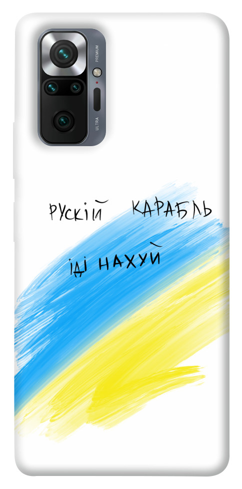 

Чохол Рускій карабль для Xiaomi Redmi Note 10 Pro Max 1501546