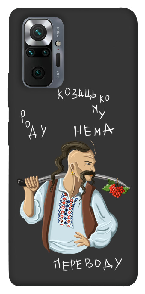 

Чохол Козацькому роду нема переводу для Xiaomi Redmi Note 10 Pro Max 1501574