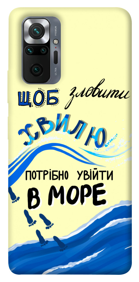 

Чохол Зловити хвилю для Xiaomi Redmi Note 10 Pro Max 1501683