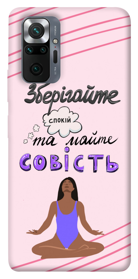 

Чехол Зберігайте спокій для Xiaomi Redmi Note 10 Pro Max 1501686