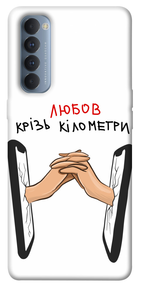 

Чохол Любов крізь кілометри для Oppo Reno 4 Pro 1504466