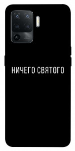 Чехол Ничего святого black для Oppo Reno 5 Lite