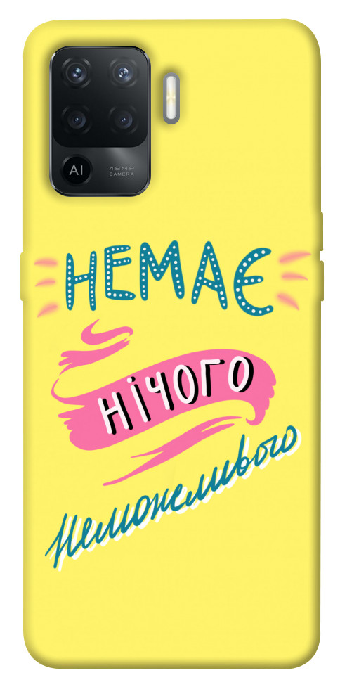 

Чохол Немає нічого неможливого для Oppo Reno 5 Lite 1505568