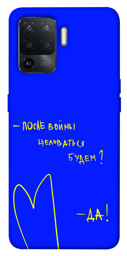 

Чехол После войны для Oppo Reno 5 Lite 1505656