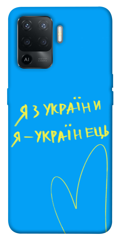 

Чехол Я з України для Oppo Reno 5 Lite 1505659