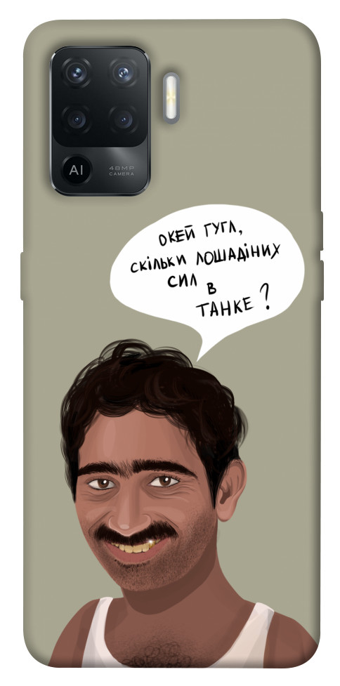 

Чехол Циганська оборона для Oppo Reno 5 Lite 1505669