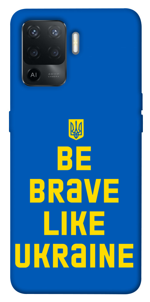 

Чохол Be brave like Ukraine для Oppo Reno 5 Lite 1505697