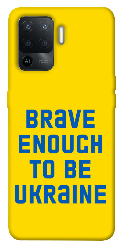 

Чохол Brave enought to be Ukraine для Oppo Reno 5 Lite 1505698