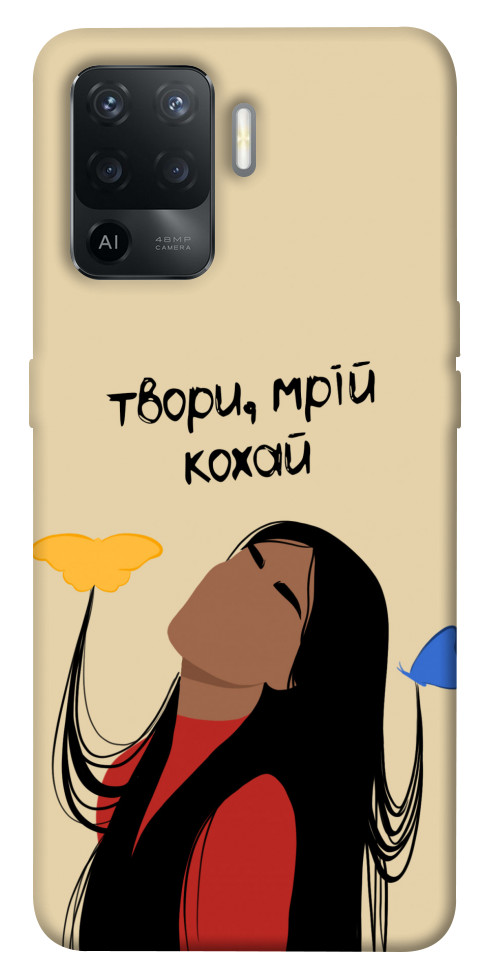 

Чохол Твори мрій кохай для Oppo Reno 5 Lite 1505706
