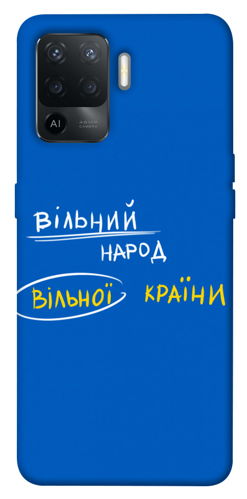 

Чехол Вільна країна для Oppo Reno 5 Lite 1505712