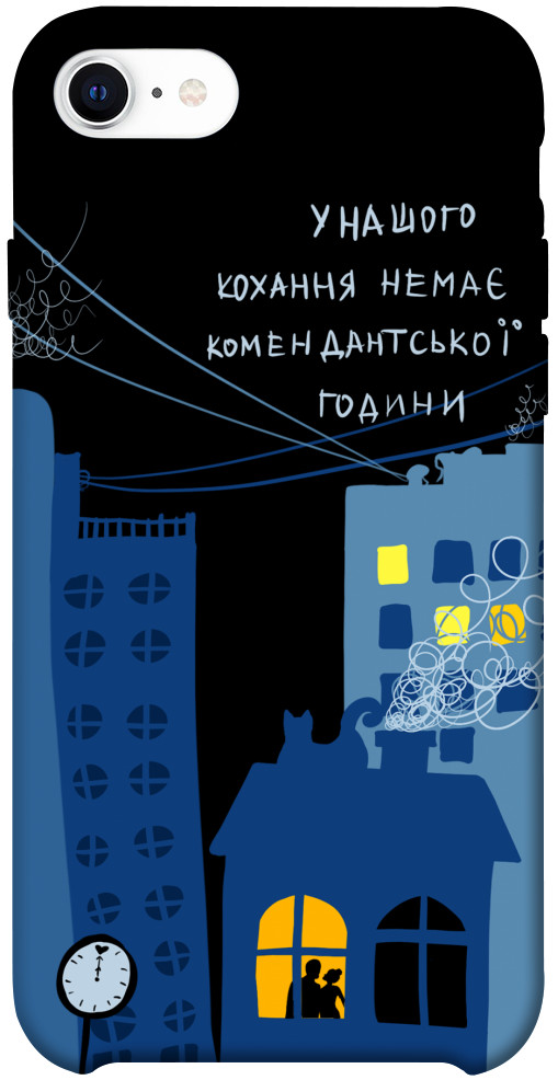 

Чехол Кохання коменданська година для iPhone SE (2020) 1510840