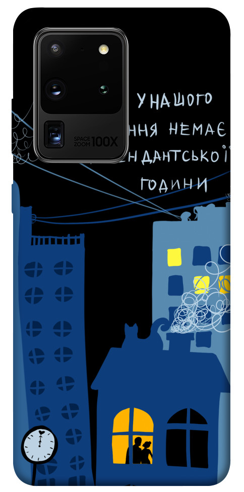 

Чехол Кохання коменданська година для Galaxy S20 Ultra (2020) 1510855