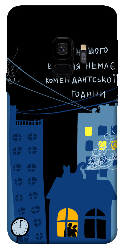 

Чохол Кохання коменданська година для Galaxy S9 1510919