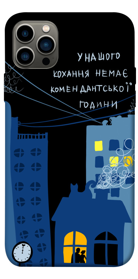Чехол Кохання коменданська година для iPhone 12 Pro