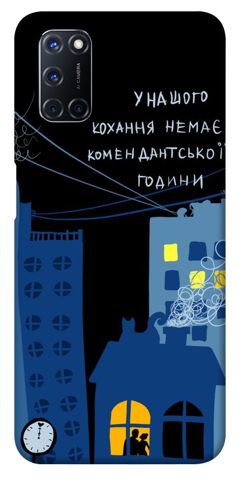 

Чехол Кохання коменданська година для Oppo A52 1510959