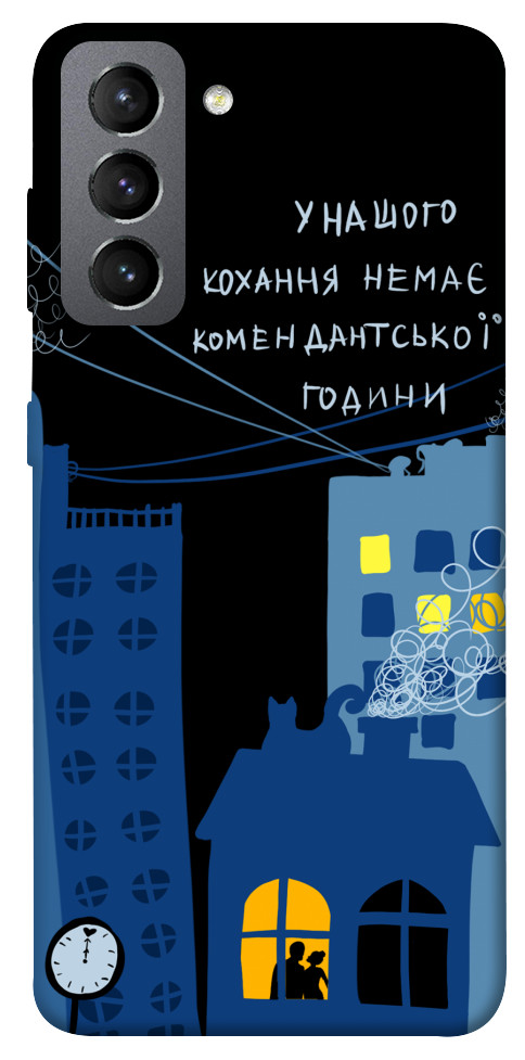 Чехол Кохання коменданська година для Galaxy S21 FE
