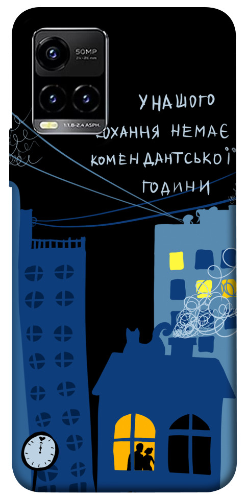 

Чохол Кохання коменданська година для Vivo Y33s 1511036